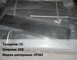 Аноды никелевые 12х250 НПА2